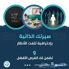 سيرة ذاتية احترافية باللغتين العربية والإنجليزية ومدمجة