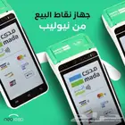 نقاط البيع نيوليب مصرف الراجحي