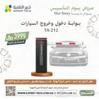 بوابة مواقف السيارات بوابات المواقف بوابات الباركنج حاجز