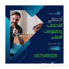 أخصائي صعوبات تعلم وتدريس لغة عربية وتخاطب