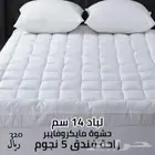 لباد فندقي 14 سم بأرخص الأسعار مايكرو فايبر