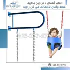 مراجيح جدارية نوعين للأطفال ابو حوض وللكبار إلى وزن 120 كيلو