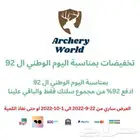 عرض على ادوات واقواس الرماية بالسهام لفترة مح