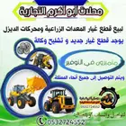 محلات أبو أكرم التجارية. لقطع غيار الحراثات والمعدات