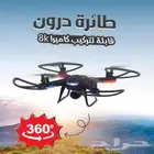 طائرة درون قابلة لتركيب كاميرا 8k- توصيل مجاني