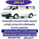 توصيل مشاوير وادي الدواسر وجميع أنحاء المملكة