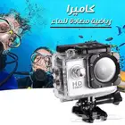 كاميرا الموجة المضادة للماء