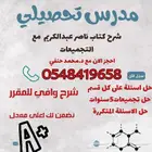 مدرب تحصيلي خبير باختبارات التحصيلي