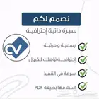 سيرة ذاتية   CV