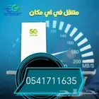 نت مفتوح مع روتر متنقل مجاني 239 بالضريبة
