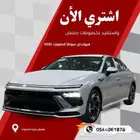 هيونداى سوناتا كمفورت 2025عروض ااقساط