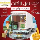 نقل عفش داخل وخارج جده