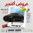 ام جي جي تي نص فل 2024 عروض تنافسية كاش وتقسيط