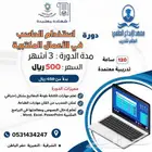 دورة استخدام الحاسب في الأعمال المكتبية