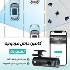 كاميرا داش المزدوجة للسيارات