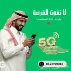 أجمل عروض 5G الإنترنت المنزلي