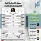 نماذج وتصميم سيرة ذاتية