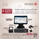 كاشير تموينات ميزان باركود كاشير بقالة كاشير مطعم