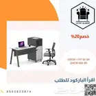 مكاتب وحدات_عمل اثاث_مكتبي تاثيث_مشاريع اثاث مكاتب تو