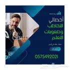 أخصائي تخاطب  وصعوبات تعلم (تربية خاصة)