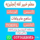 معلم لغة انجليزية
