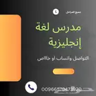 مدرس انجليزي بجدة