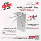 بوابات النوادي بوابه مرور افراد بوابة ترنستيل بوابة جيم