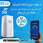 راوتر وشريحة موبايلي مجانا