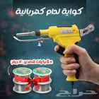 كواية لحام كهربائية 4 بكرات قصدير 120 غرام هدية