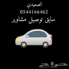 سايق توصيل سواق توصيل