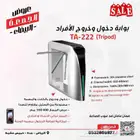 عروض على بوابات مواقف السيارات وبوابات الجيم