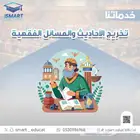 تخريج الأحاديث والمسائل الفقهية
