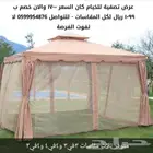 خيام خارجية تصفية الواحدة ب 999 عرض اليوم الوطني