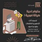 صيانة الات التصوير   الطابعات و البيع جديد و مجدد