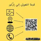 خدمة التحويل إلى باركود