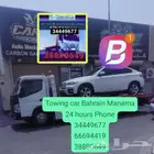 سطحة البحرين رقم سطحه البحرين 0097366694419 خدمة سحب ونقل
