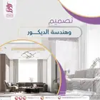 تصميم ديكور