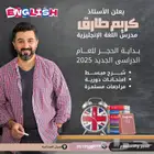 مدرس لغه انجليزيه