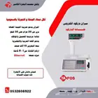 ميزان باركو وايصالات اليكترونى يمكن توصيله بالكمبيوتر