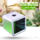 مكيف ومبرد الهواء المضيء