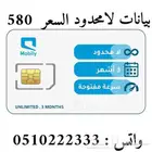 بيانات موبايلي مفتوح بسعر مميز