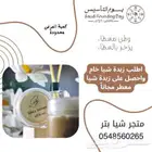 زبدة شيا خام من درجه أولى