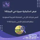 أسس شركتك الان في السعوديه باستثمار اجنبي 100