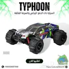 سيارة ريموت كنترول دفع رباعي 110km