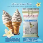 ايس كريم بودر نكهات