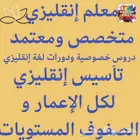 توصيل طلاب ومعلم انقليزي