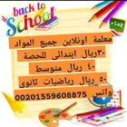 معلمة تأسيس 300 ريال شهرى اونلاين