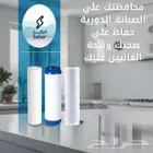 تغيير فلاتر اجهزه تحليه مياة منزليه