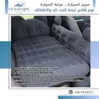 سرير السيارة الحجم الكبير