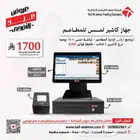 جهاز كاشير تموينات محلات تجارية كاشير مطاعم كاشير بالبرنامج